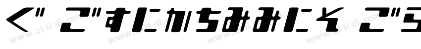 H_Britannic Bold字体转换